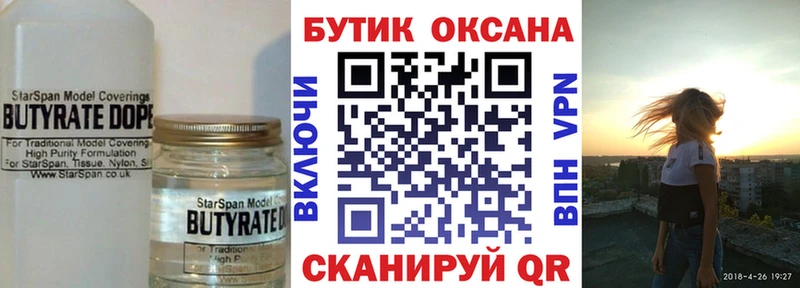 БУТИРАТ BDO  гидра ONION  Дмитров 