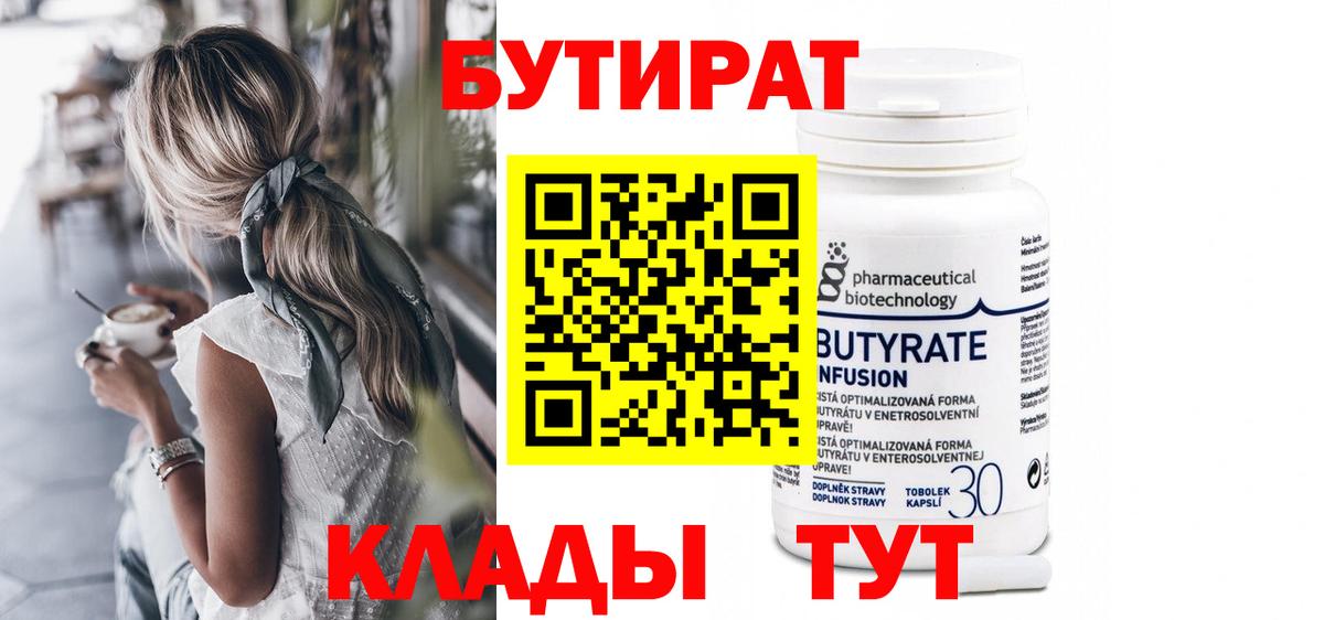 БУТИРАТ  Бутират буратино  Вход с VPN  Дмитров 