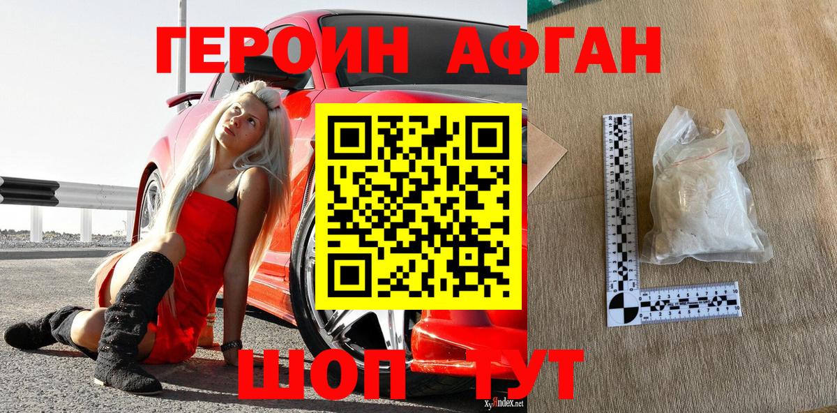Героин герыч  Героин  Дмитров  Вход с VPN 